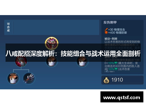 八戒配招深度解析：技能组合与战术运用全面剖析